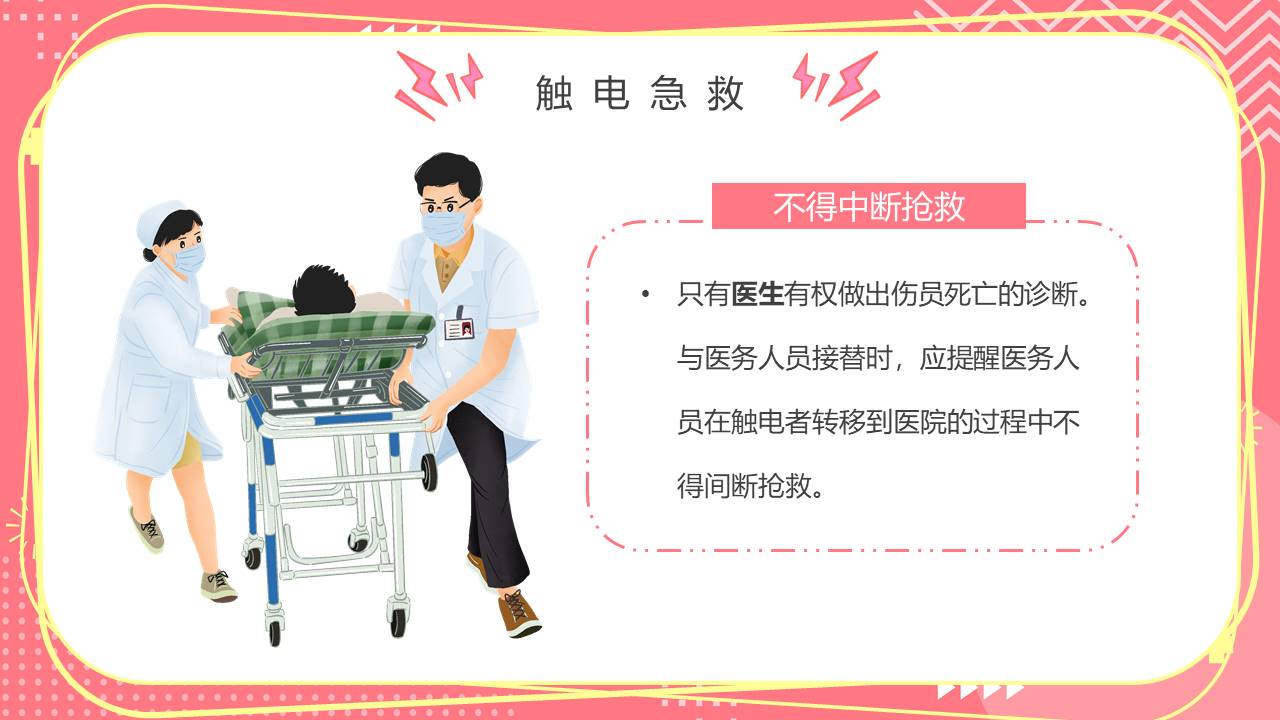 安全教育 (36).pptx